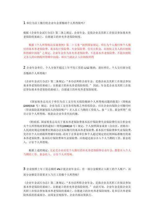 关于年金的答疑