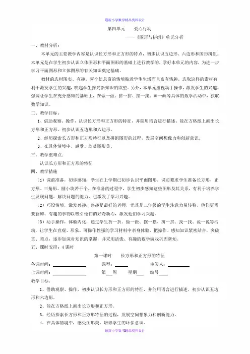 最新小学数学二年级下册《7 爱心行动——图形与拼组 》word教案 (1)