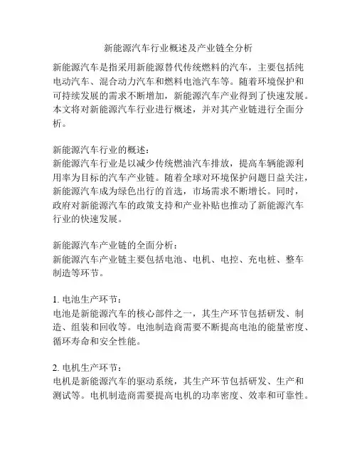 新能源汽车行业概述及产业链全分析