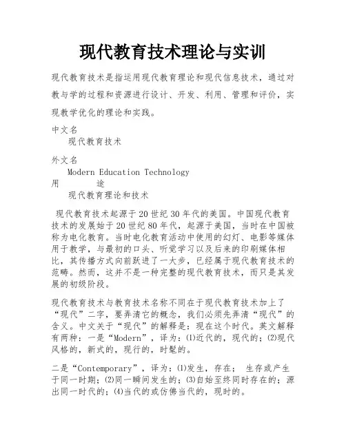 现代教育技术理论与实训
