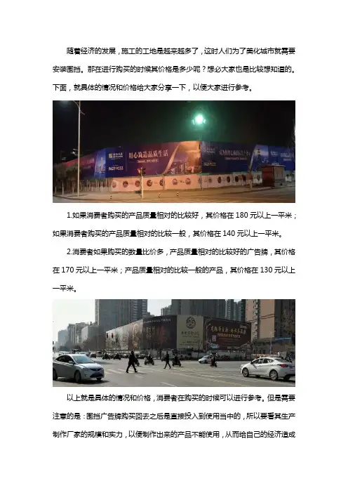 工地围挡广告牌报价