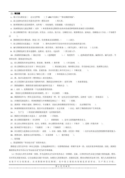 作业  陕师大远程教育《学前儿童舞蹈教育》