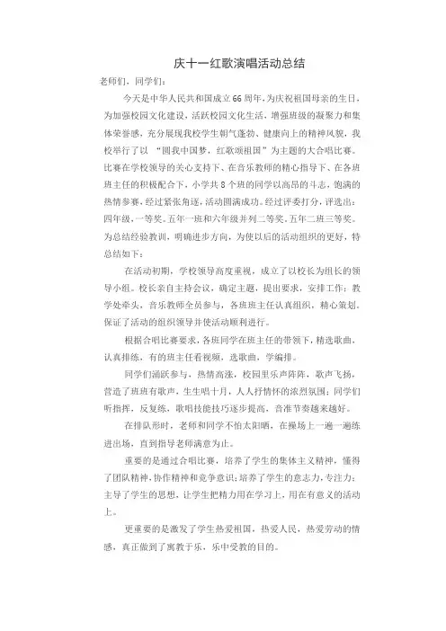 大合唱活动总结