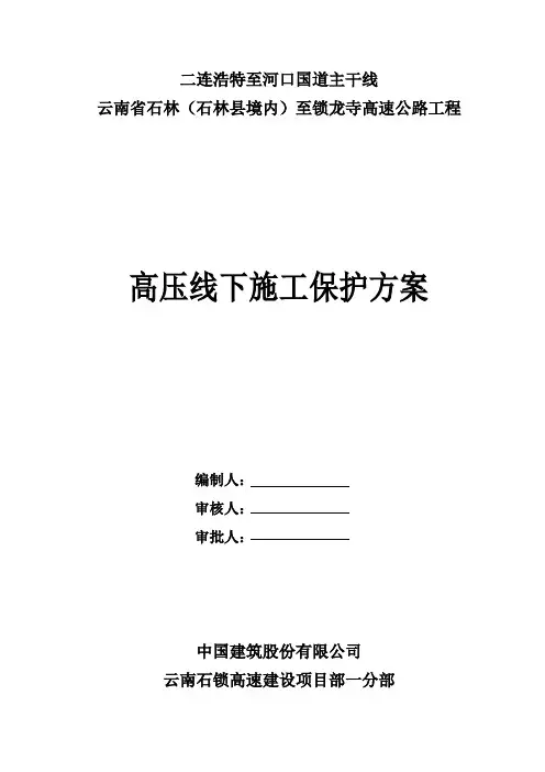 高压电铁塔保护方案