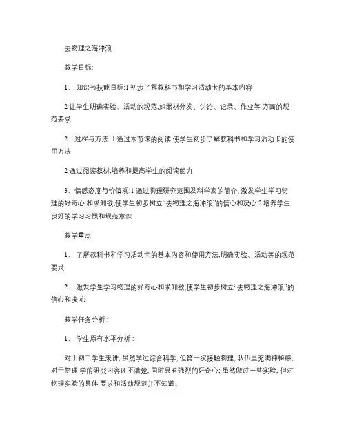 八年级物理上册序言去物理之海冲浪教学设计教案(精)