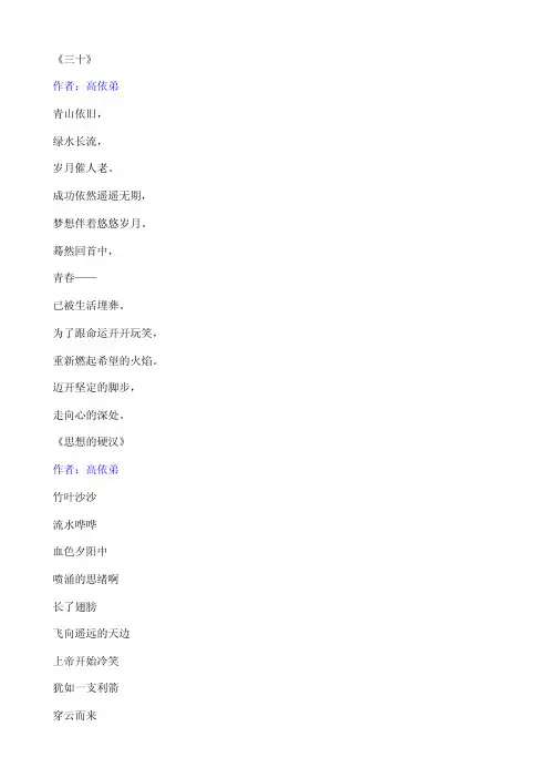 现代诗歌五首（当代80后）