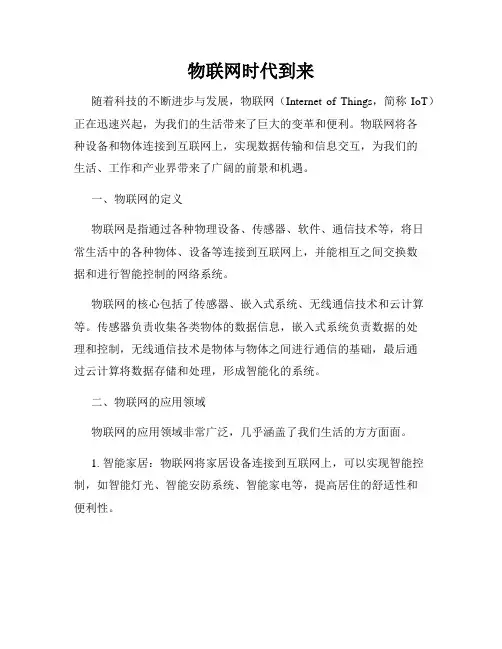 物联网时代到来