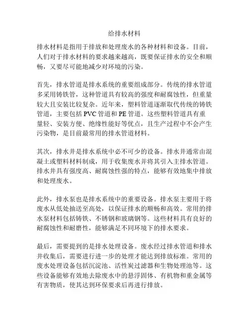 给排水材料