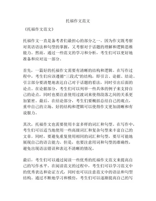 托福作文范文