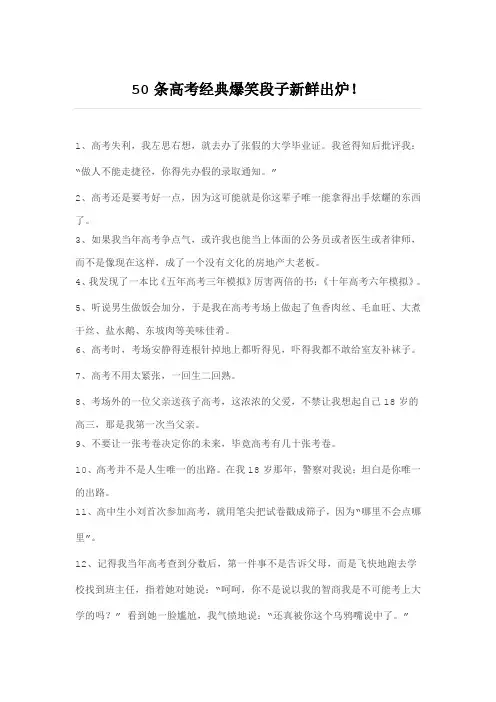 50条高考经典爆笑段子新鲜出炉!
