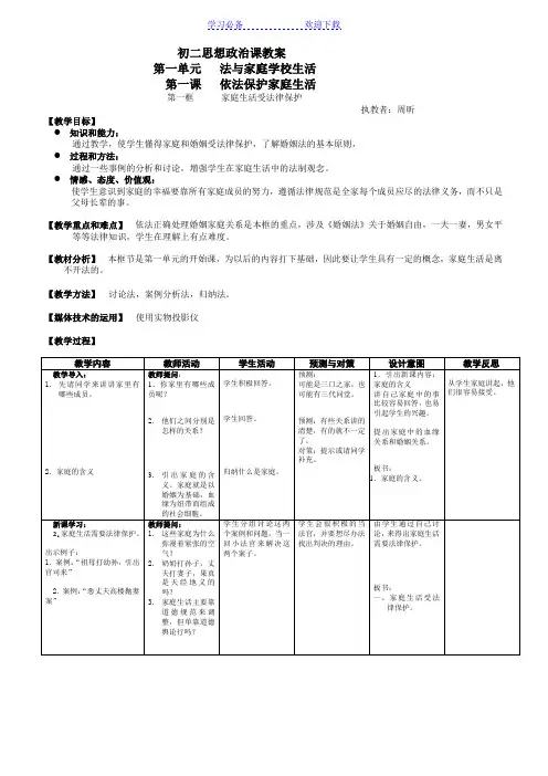 初二思想政治课教案