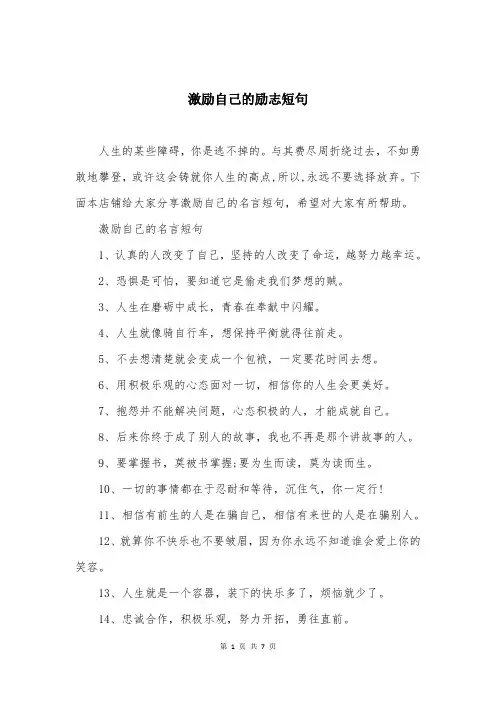 激励自己的励志短句