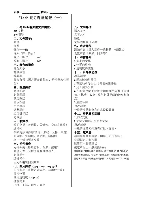 Flash复习课堂笔记