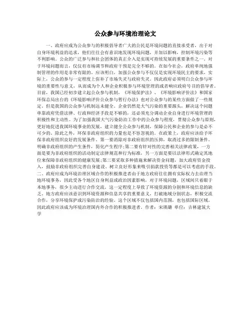 公众参与环境治理论文
