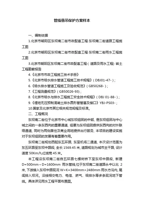 管线悬吊保护方案样本
