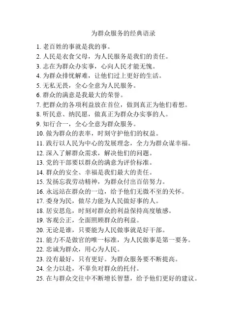 为群众服务的经典语录