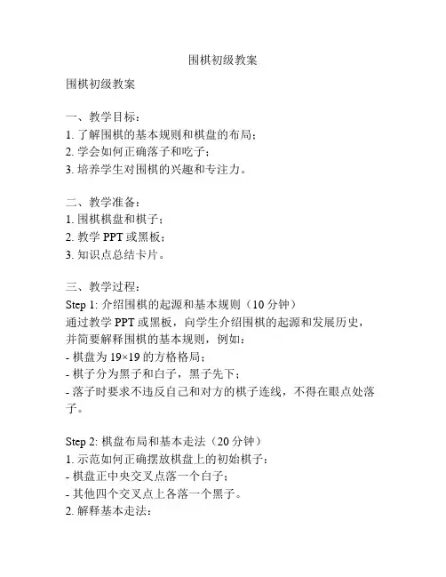 围棋初级教案