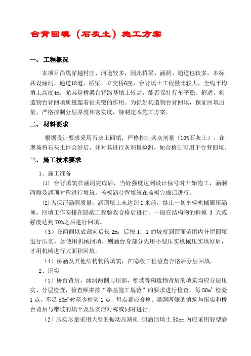 台背回填施工方案(灰土)