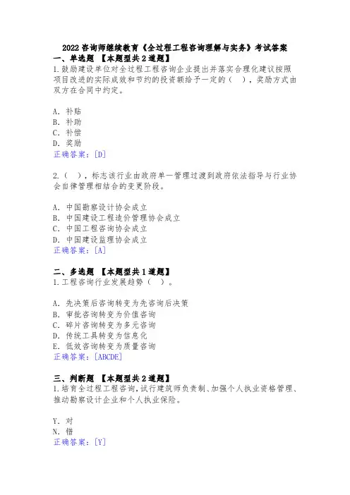 2022咨询师继续教育全过程工程咨询理解与实务参考答案