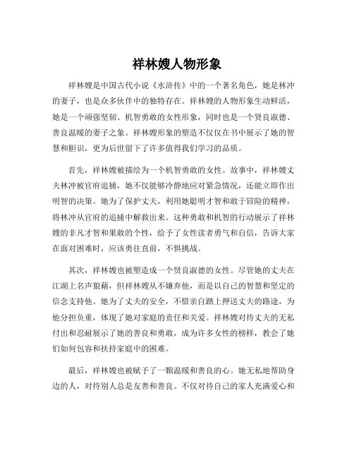 祥林嫂人物形象