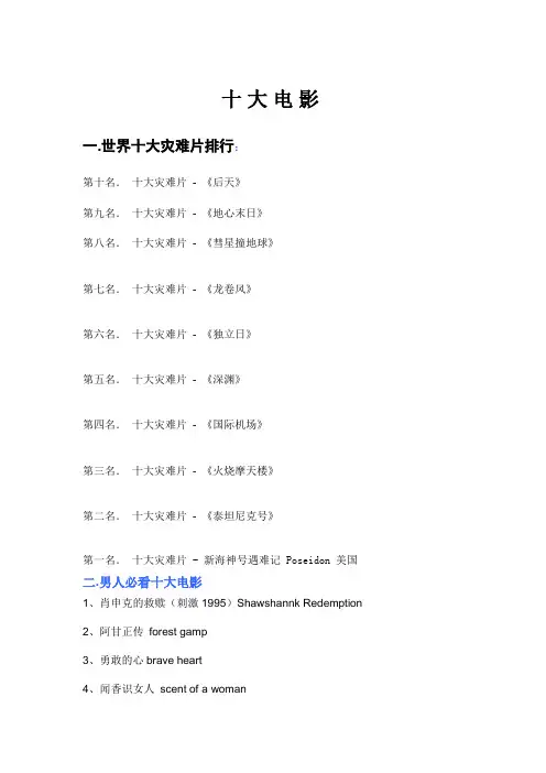 十大电影