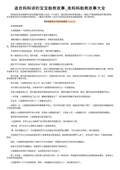 适合妈妈讲的宝宝胎教故事_准妈妈胎教故事大全