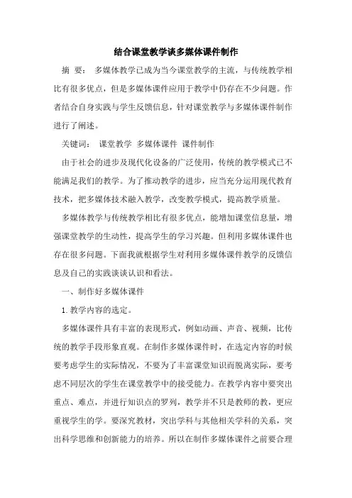 结合课堂教学谈多媒体课件制作[论文]