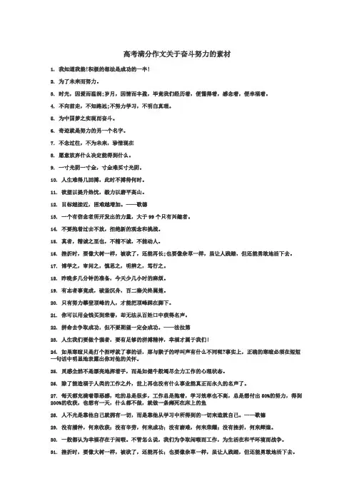 高考满分作文关于奋斗努力的素材
