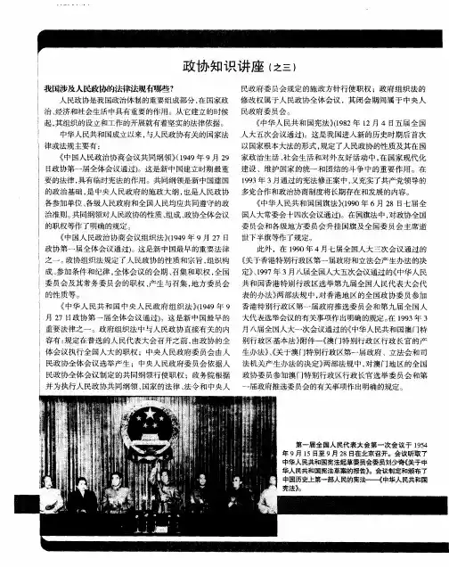 政协知识讲座(之三)