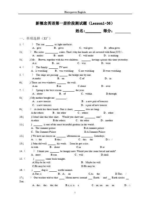 新概念英语第一册阶段测试题(1-36)