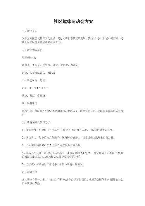 社区趣味运动会方案