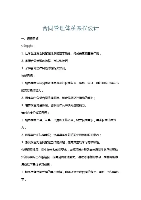 合同管理体系课程设计