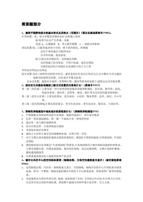 城市规划简答题及答案