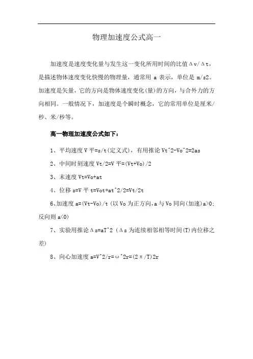 物理加速度公式高一