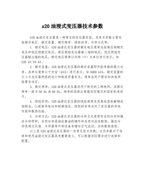 s20油浸式变压器技术参数