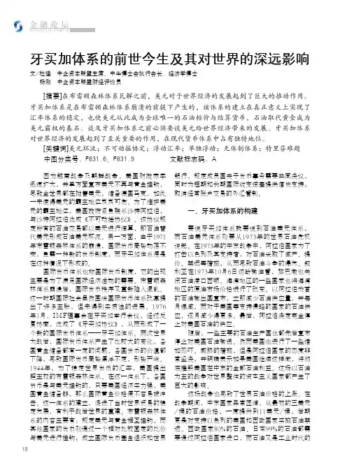 牙买加体系的前世今生及其对世界的深远影响