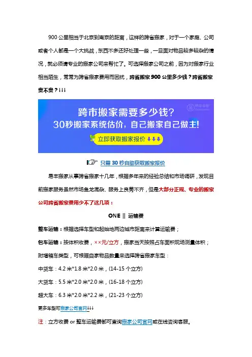 跨省搬家900公里多少钱