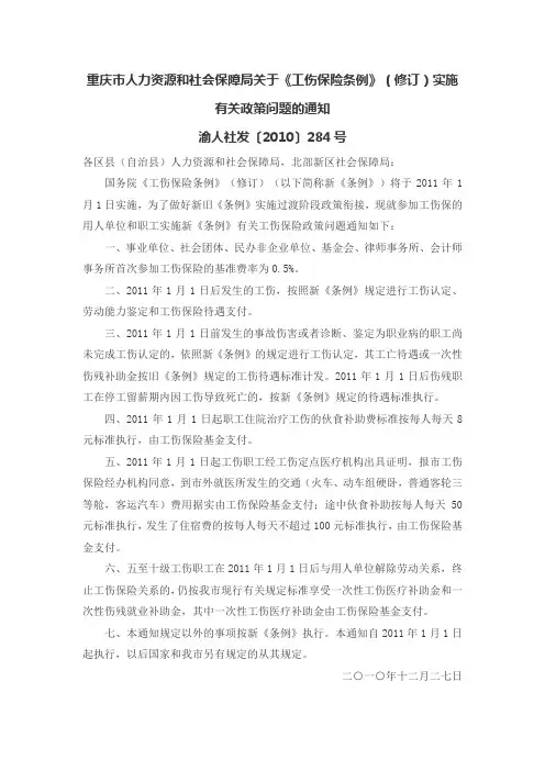 渝人社发[2010]284号