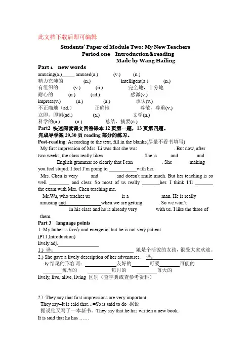 高一英语必修一 module2学案(完整资料)