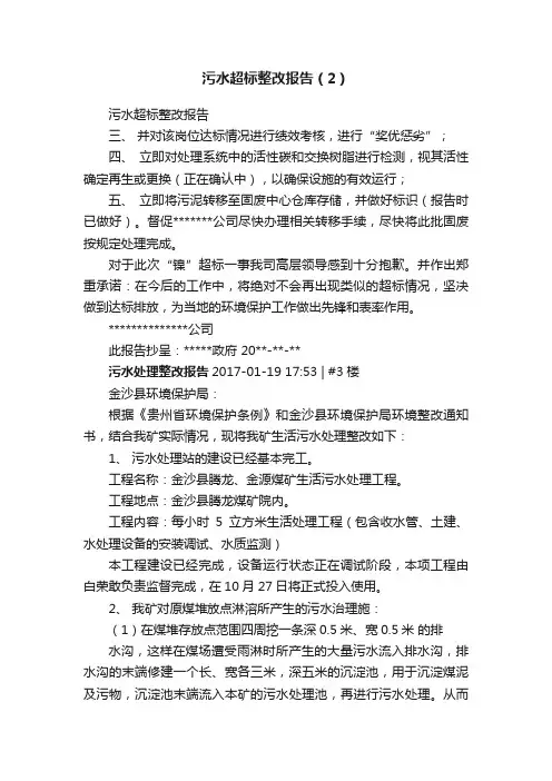 污水超标整改报告（2）