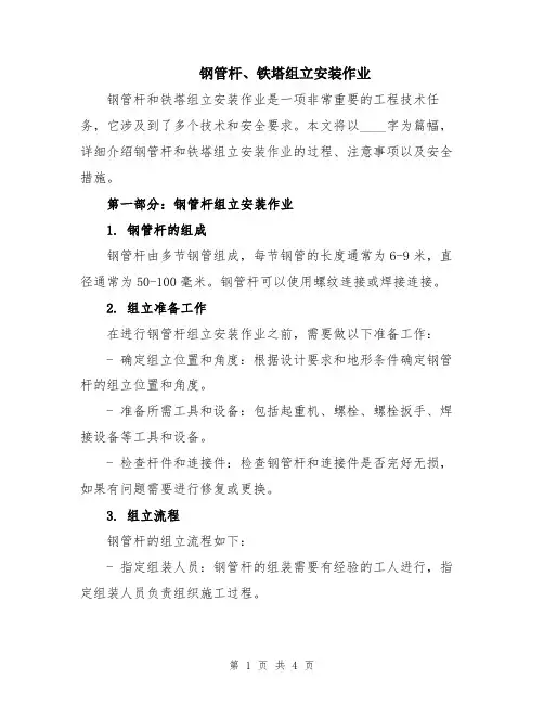 钢管杆、铁塔组立安装作业