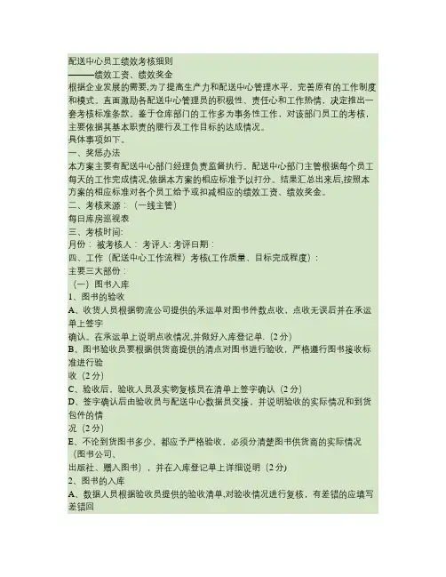 配送中心绩效考核办法及标准(精)