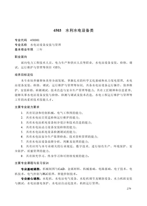 2022年高等职业教育水利水电设备类专业介绍
