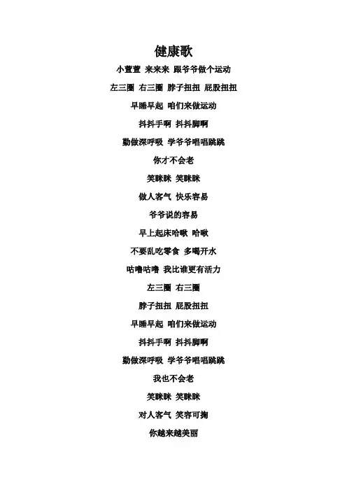 健康歌 歌词