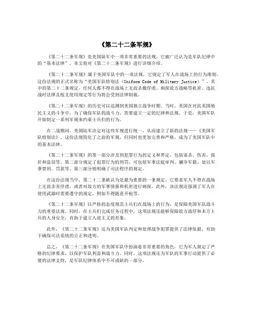 《第二十二条军规》