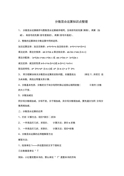 分数混合运算知识点整理