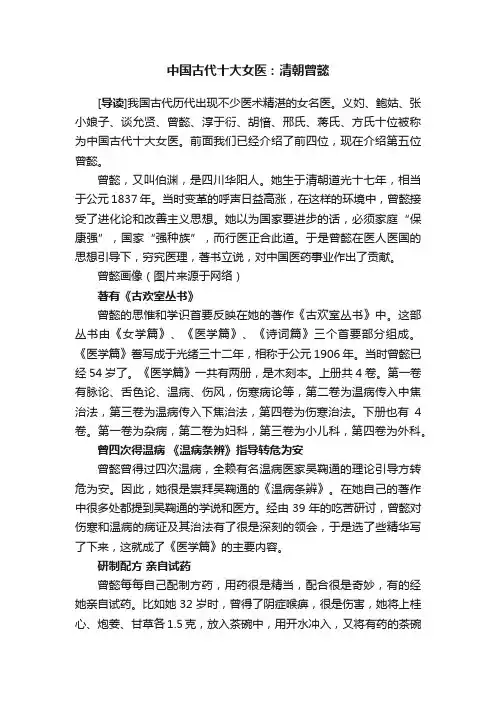 中国古代十大女医：清朝曾懿