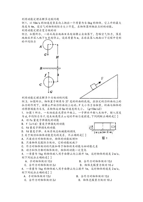 (我用)利用动能定理求解多过程问题