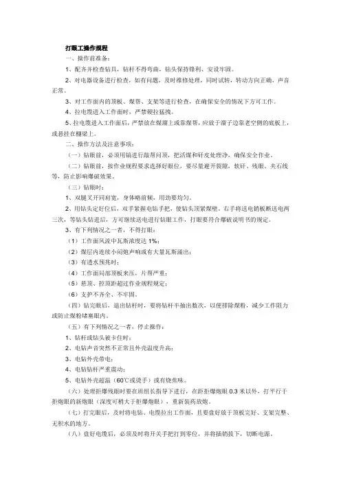 打眼工操作规程