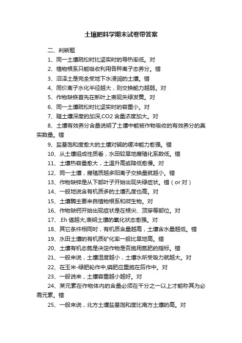 土壤肥料学期末试卷带答案